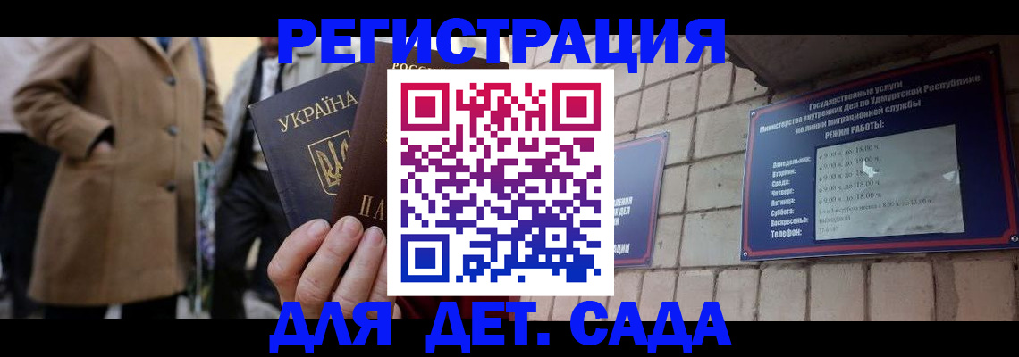 регистрация для дет. сада в Красноуральске